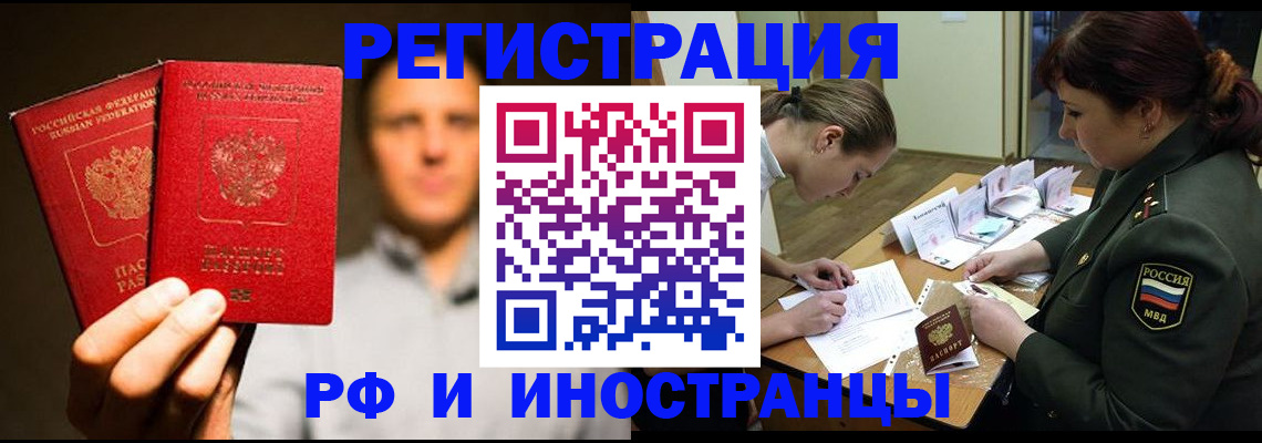 прописка штамп в Новом Уренгое